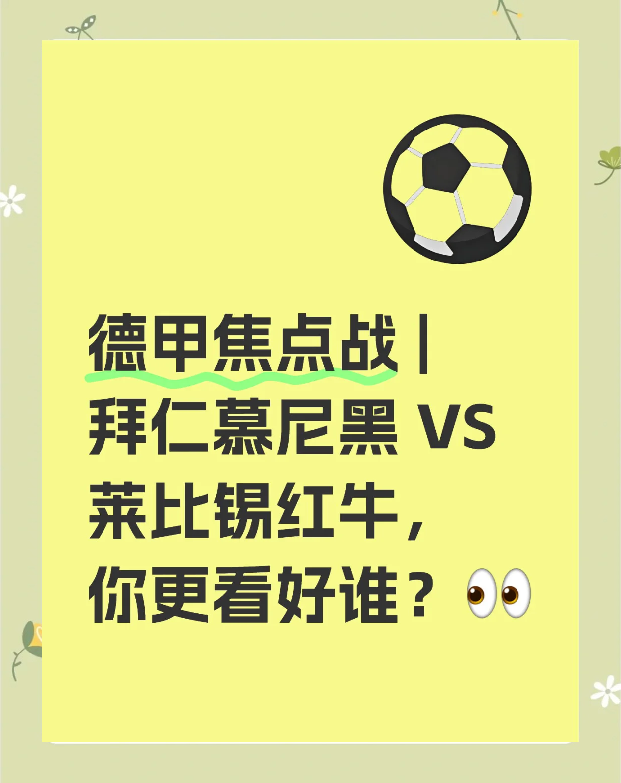 狂胜拜仁慕尼黑后，RB莱比锡力压云达不来梅登顶积分榜