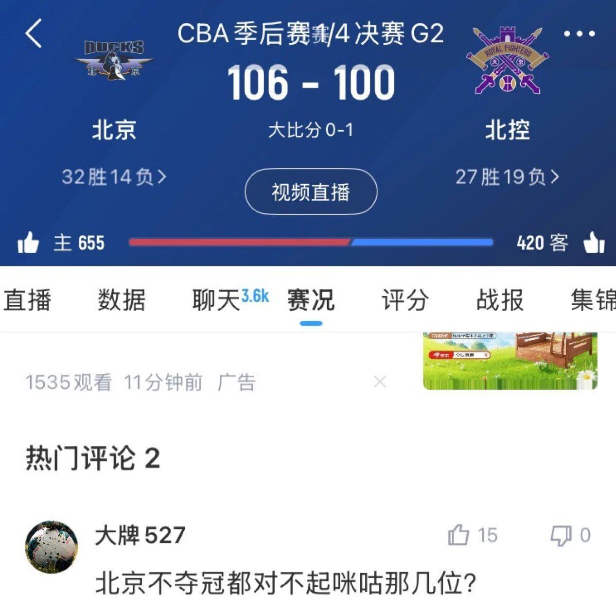 包含北京队意外失利，球迷期待强势反弹的词条