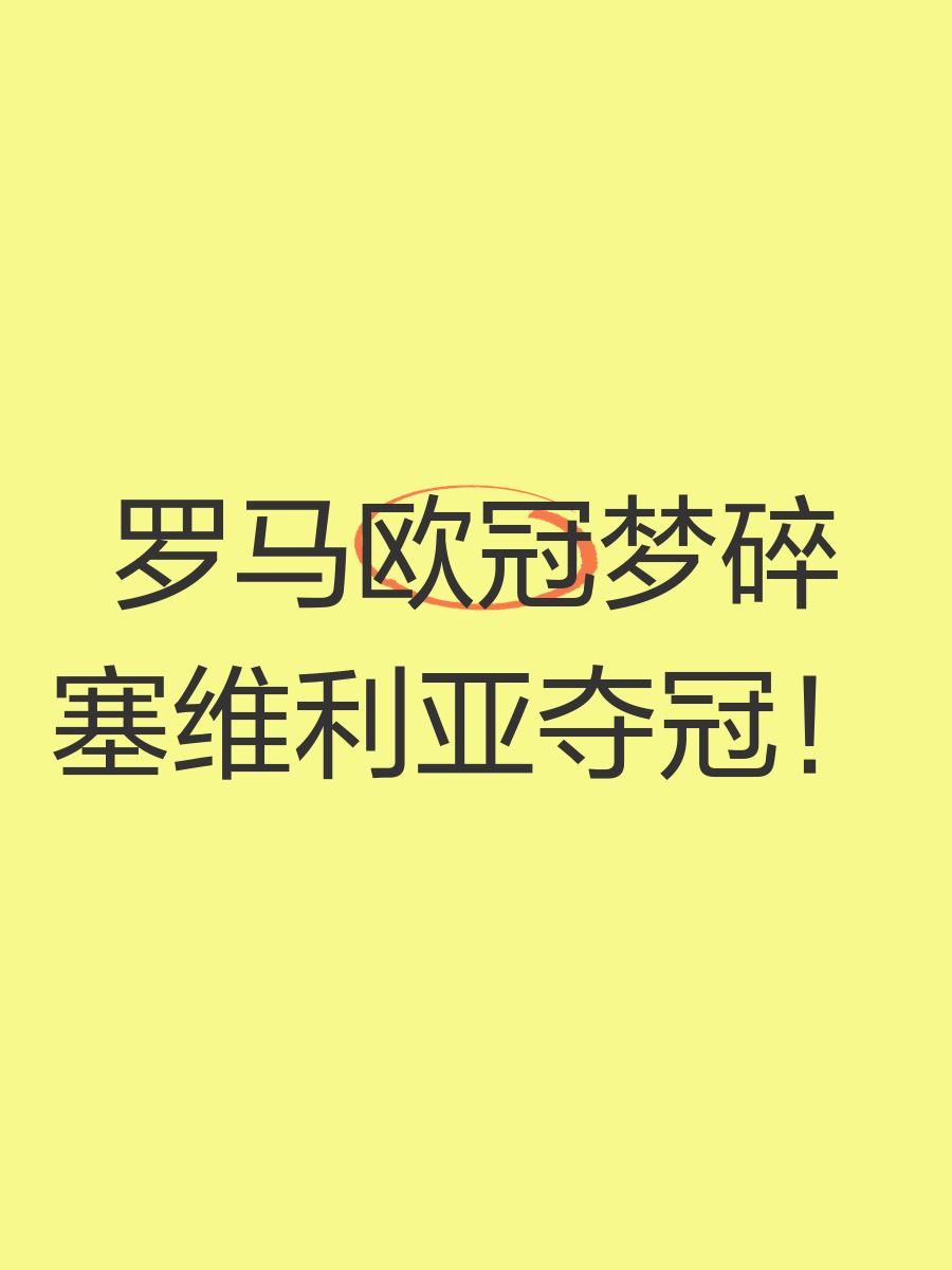 关于塞维利亚赛季首胜，士气大振豪夺三分的信息