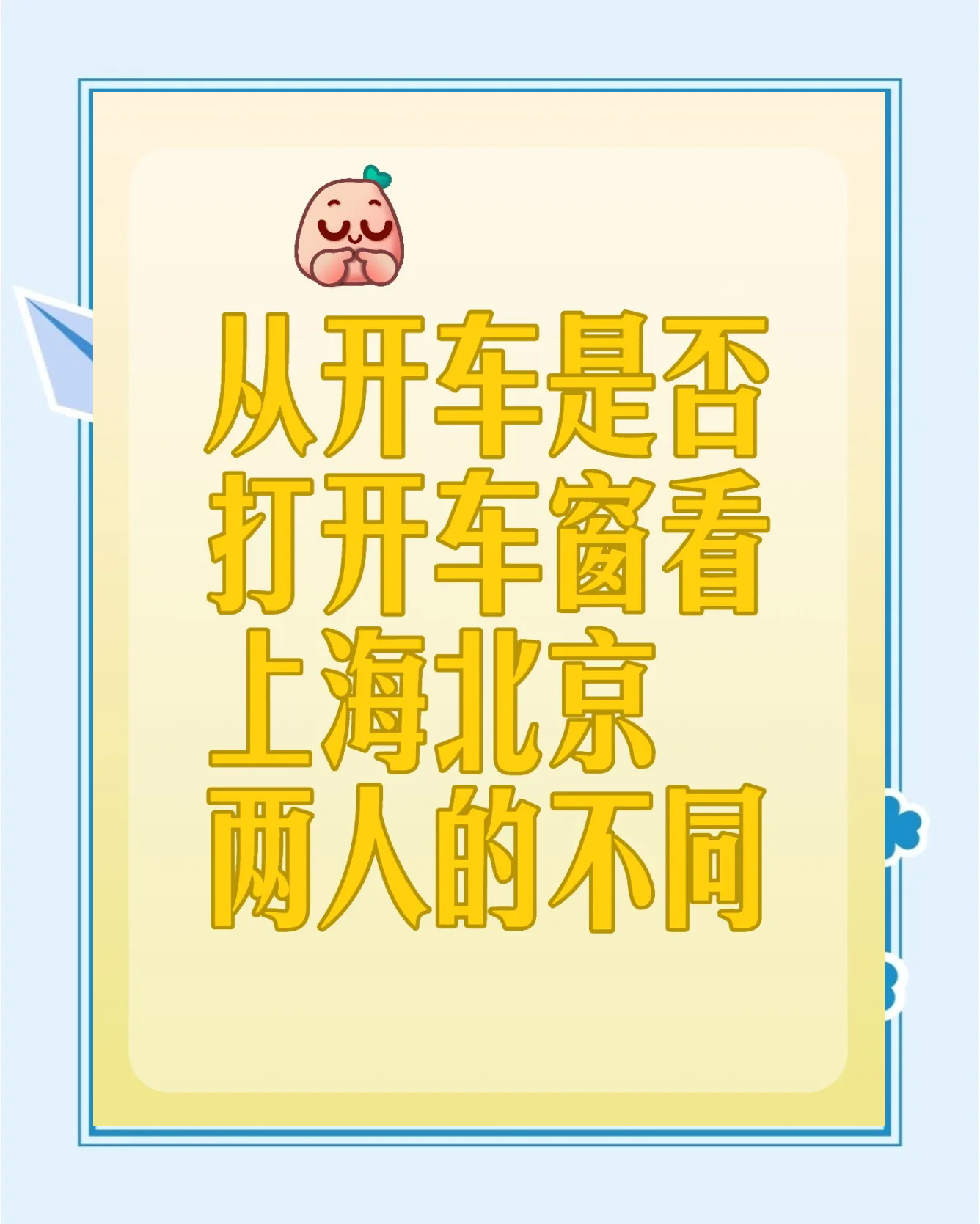 关于北京人和全力以赴，势不可挡的信息