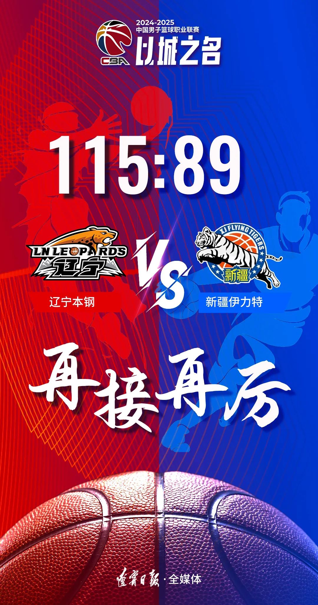 新疆队球员状态正佳期待下一场胜利